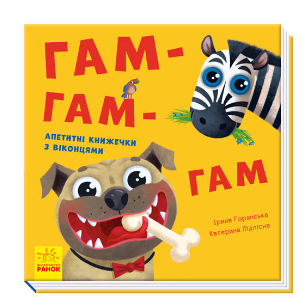 Lass uns spielen! Ham-ham-ham